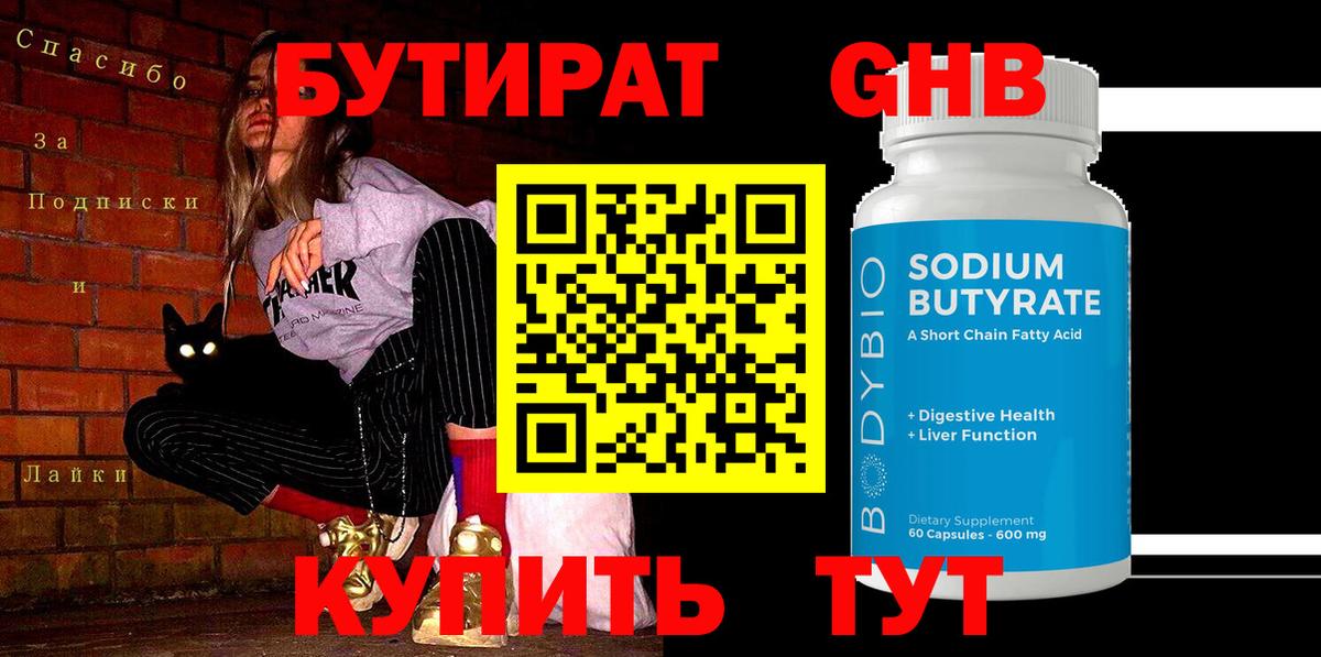 Бутират бутик  Вход с VPN  БУТИРАТ  Керчь 