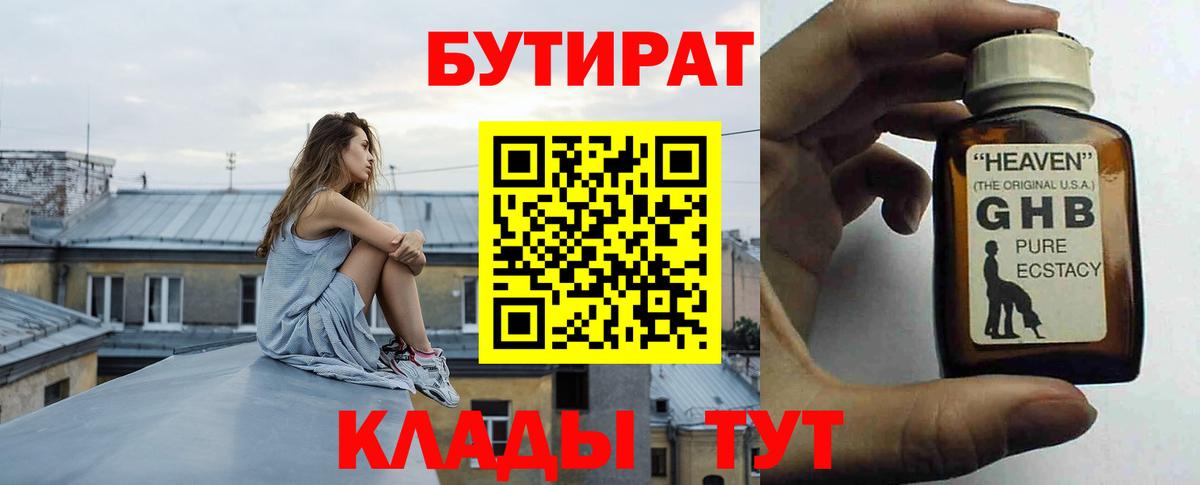 БУТИРАТ вода Керчь