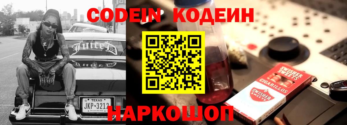 Кодеиновый сироп Lean напиток Lean (лин)  Вход с VPN  Керчь 