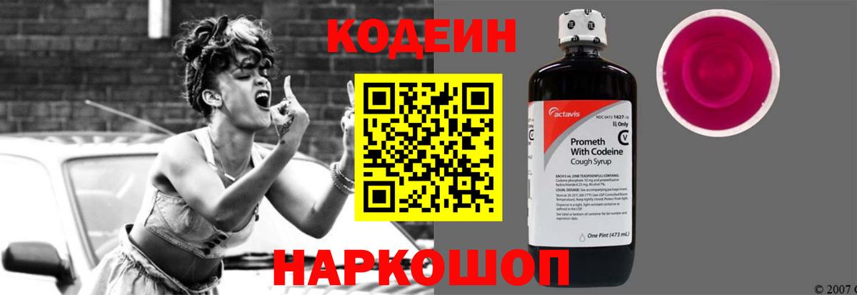 Кодеин напиток Lean (лин) Керчь