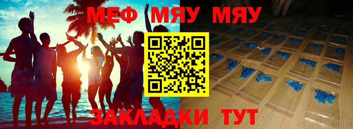 Керчь  Меф mephedrone  Мефедрон  Вход с VPN  МЯУ-МЯУ мяу мяу 